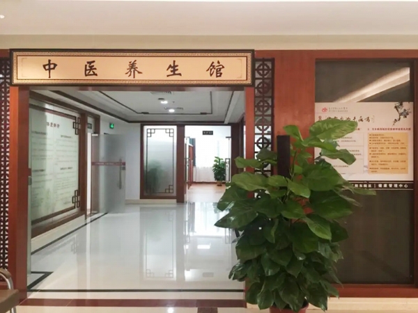 中醫養生館